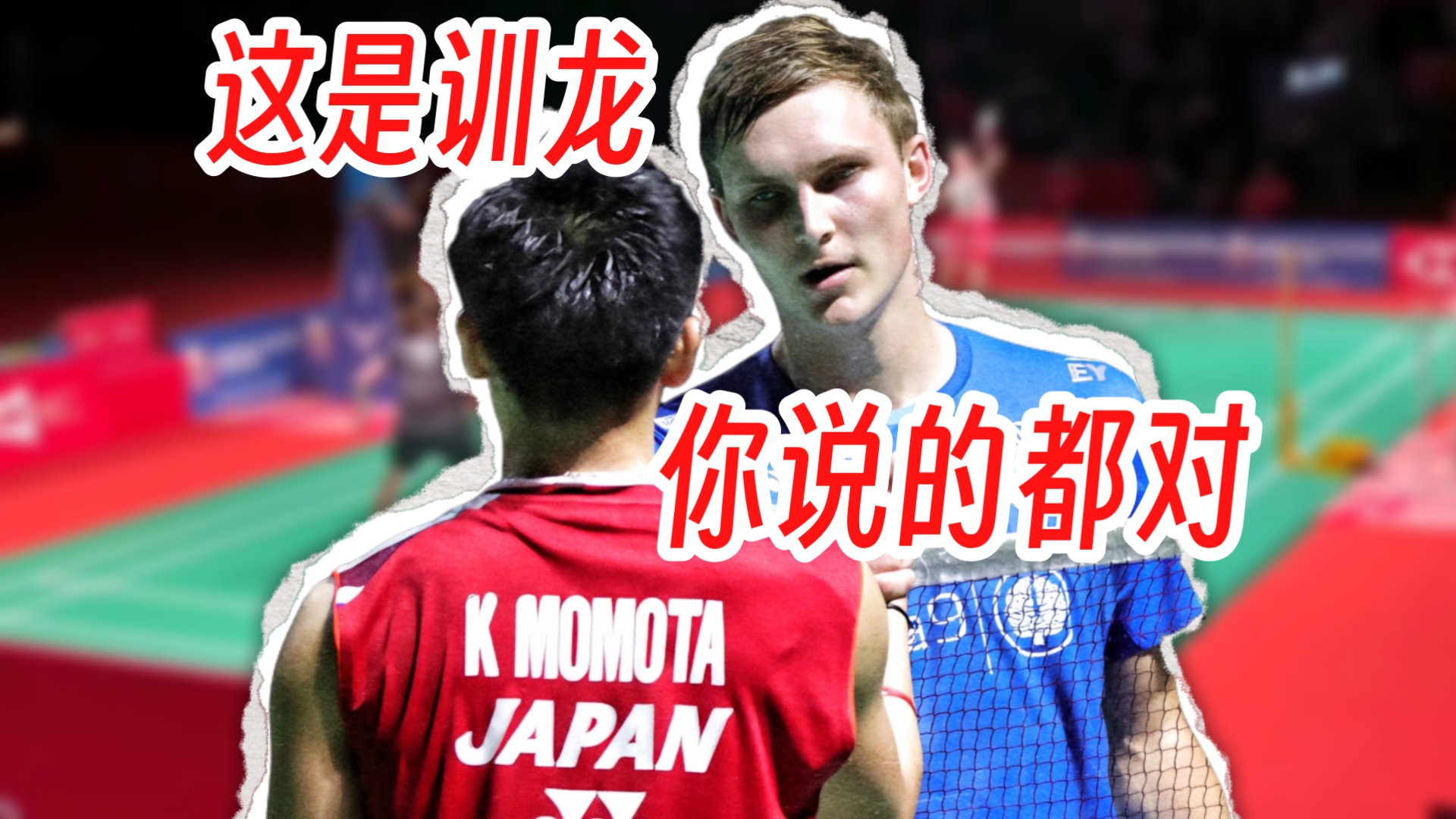 马来西亚队碾压印度队，桃田贤斗点燃赛场